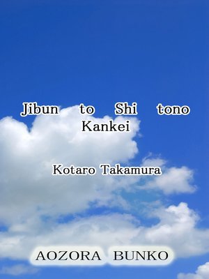 cover image of Jibun to Shi tono Kankei